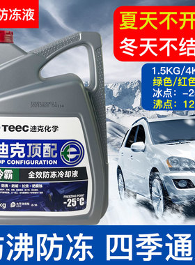 迪克顶配长城C30C50M4炫丽哈弗H1H2H6原厂防冻液发动机冷却液绿色