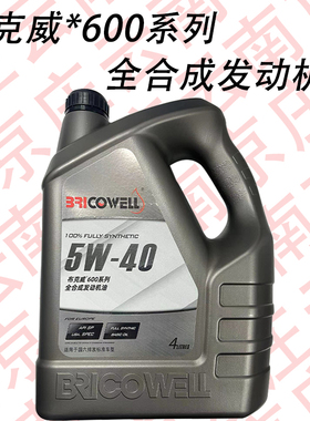布克威600系列API SP全合成发动机机油4L适用于国六排放标准车型