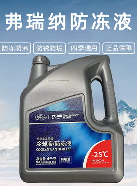 盖茨弗瑞纳防冻液汽车冷却液红色绿色发动机货车通用零下40度
