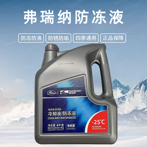 盖茨弗瑞纳防冻液冰点沸点达标