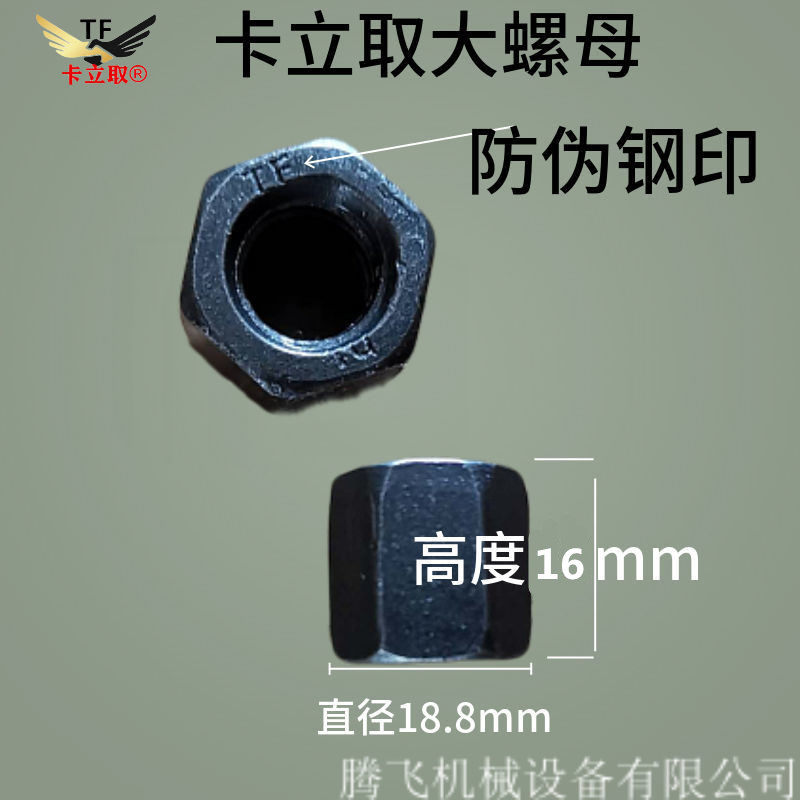 套筒加长螺母原厂配件