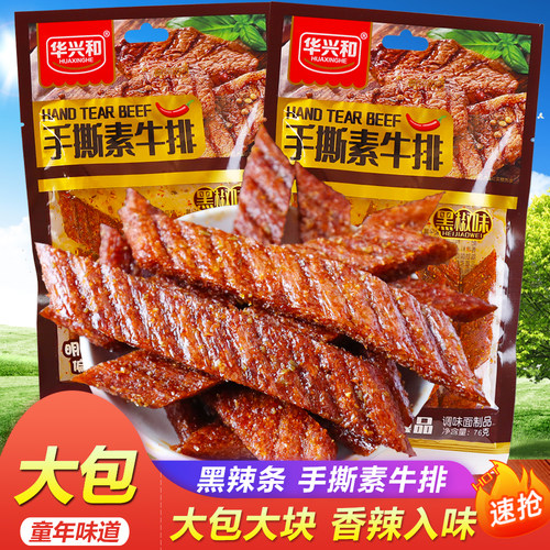 华兴和手撕素牛排辣条大包麻辣片
