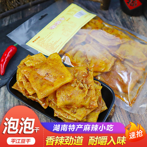 湖南泡泡皮干香辣豆干耐嚼入味