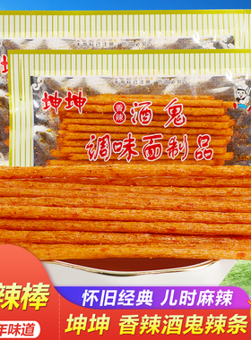 坤坤香辣酒鬼麻辣条棒怀旧校园儿时5毛记忆米线棒可牛宿舍小零食