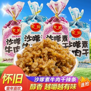 家城沙嗲素牛肉干辣条粒儿时怀旧麻辣味小零食休闲校园食品小吃