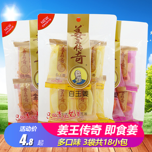 湖南特產(chǎn)紅姜絲咸姜濕子姜零食小吃 姜王傳奇白玉金梅姜絲獨(dú)立包裝