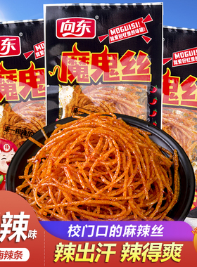 向东魔鬼丝麻辣条面筋网红死神特辣丝校园怀旧儿时童年火爆小零食