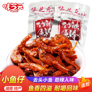 味芝元 包麻辣毛毛鱼香酥小鱼仔鱼干湖南特产熟食品 劲辣鱼棒15g