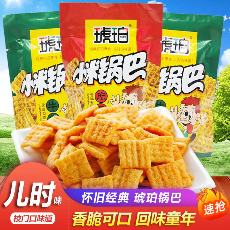 琥珀小米锅巴麻辣牛肉味膨化特产即食零食小吃儿时8090怀旧大礼包