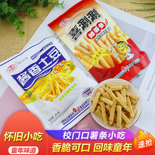 金潭洗涮涮酱香辣薯条怀旧小吃