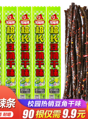 笑辣辣长豆角干味怀旧麻辣条