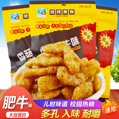 天潮香菇肥牛素肉豆制品辣条8090后校园怀旧小吃童年儿时真香零食