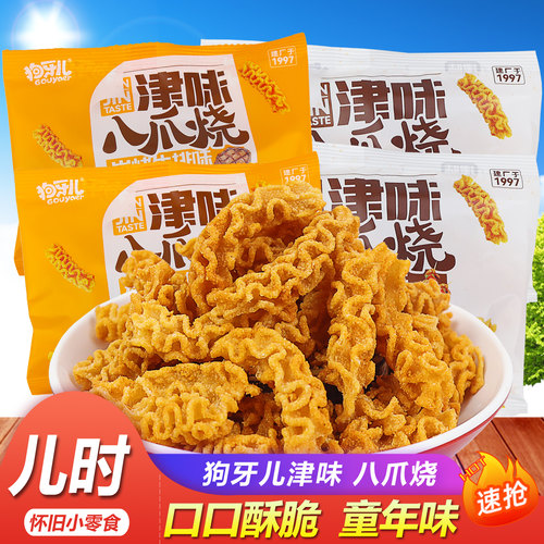 狗牙儿津味八爪烧怀旧酥脆零食