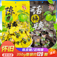 宏源陈皮糖话梅糖正品怀旧糖果新年散装水果糖酸糖喜糖年货招待糖