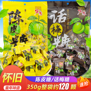宏源陈皮糖话梅糖正品怀旧糖果新年散装水果糖酸糖喜糖年货招待糖