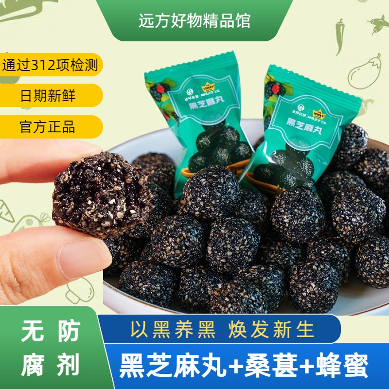 黑芝麻丸蜂蜜桑葚球休闲零食