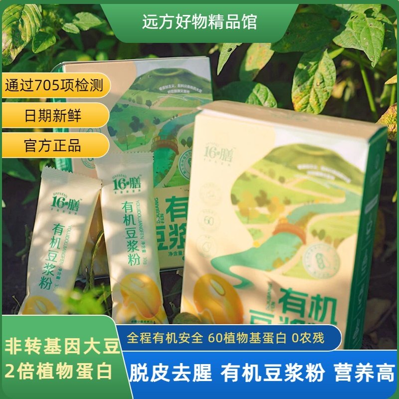 【通过远方705项检测】有机豆浆粉高蛋白每100g含蛋白35.8g早餐,咖啡/麦片/冲饮,豆奶粉,淘宝优惠券,粉丝福利购,淘宝优惠卷