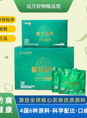 【通过远方309项检测 】源自全球核心优质原料6种坚果礼盒零食