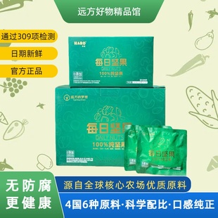 源自全球核心优质原料6种坚果礼盒零食 通过远方309项检测