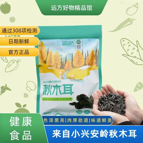 口感脆爽Q弹味道鲜美秋木耳