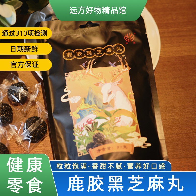 鹿胶黑芝麻丸健康零食