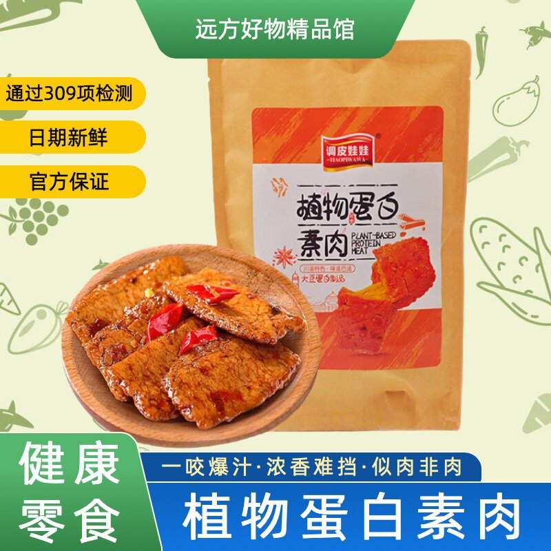 【通过309项检测】植物蛋白素肉香辣味老母鸡鸡汤牛肉汤调味零食