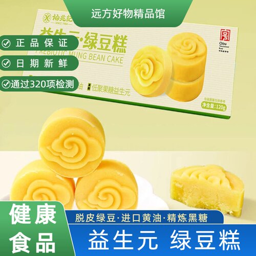 中华老字号柏兆记益生元绿豆糕