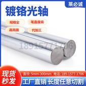 45钢软轴直线光轴气缸油缸活塞杆镀铬轴光杆光圆实心轴5mm 50mm