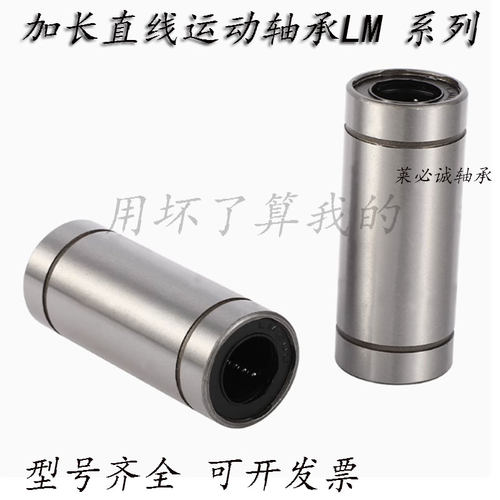 加长型光轴直线轴承LM6LUU/8/10/12/16/20/25/30/35/40/50/60LUU