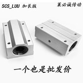 滑块直线光轴导轨SCS8 加长箱式 50LU