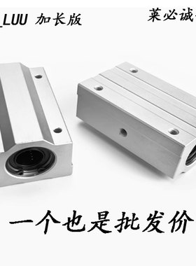 加长箱式滑块直线光轴导轨SCS8/10/12/13/16/20/25/30/35/40/50LU