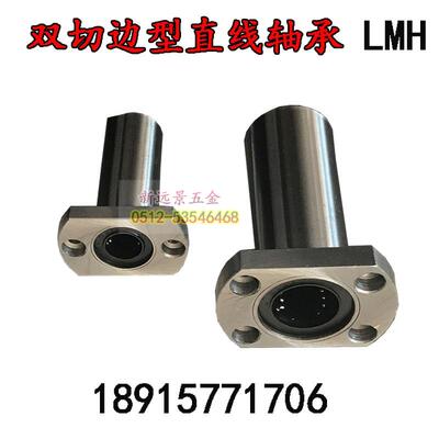 双切边法兰直线轴承LMH6/8/10/12/13/16/20/25/30/35/40/50/60UU