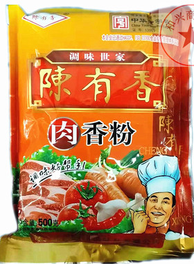 陈有香肉香粉七香粉调味品肉味香粉香精调味料增香剂肉味王香料面