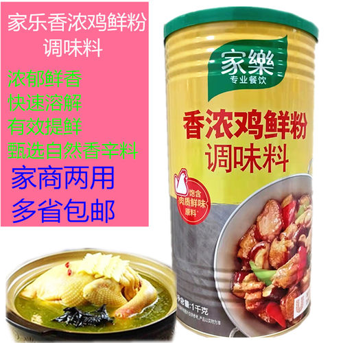 包邮联合利华家乐香浓1KG鸡精