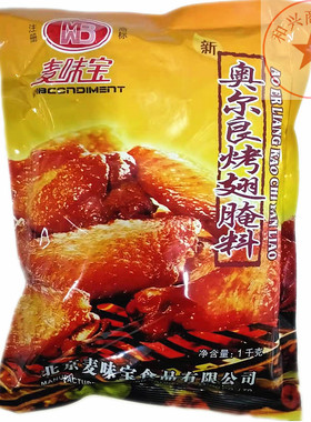 麦味宝奥尔良烤翅腌料香辣腌料蜜汁腌料烧烤喂腌料炸鸡料烤鸡调料