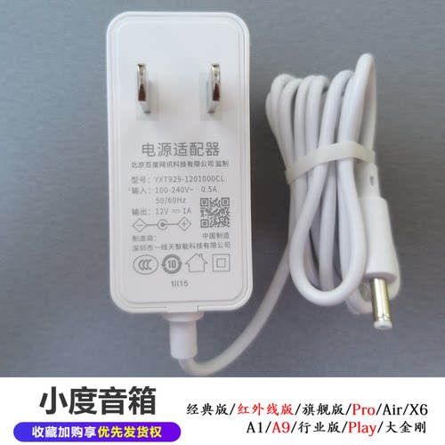 小度音箱A1 A9 A2 Play大金刚圆柱形智能音响12V1A电源适配器充线