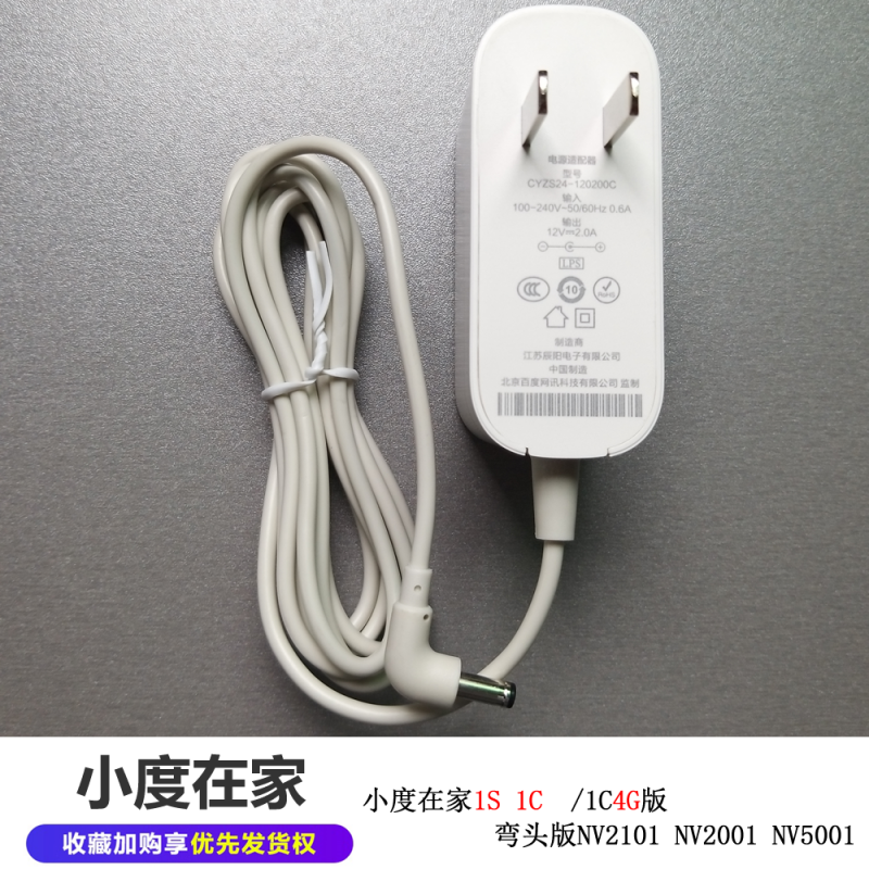 原小度在家1C带屏NV6101智能音响电源线适配器NV2101充电器12V/2A