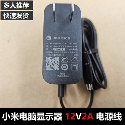 原装小米23.8显示器电源红米1a 适配器12V2000ma线 XMMNT238CB