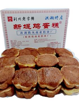 洪湖传统糕点商业新鲜现发鸡蛋糕