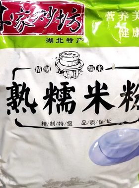 湖北特产熟糯米粉林家炒坊