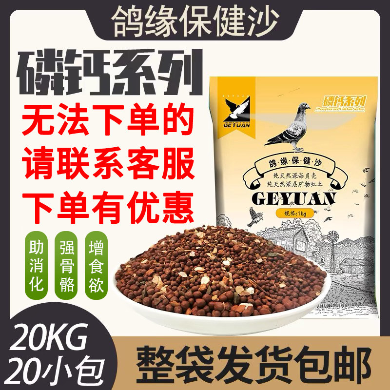 鸟食鸽缘磷钙颗粒保健砂营养红土信鸽赛鸽高补钙鸽子沙20公斤包邮,宠物/宠物食品及用品,鸟食,淘宝优惠券,粉丝福利购,淘宝优惠卷