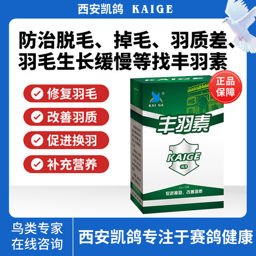 万家鸽药凯鸽丰羽素粉剂盒装