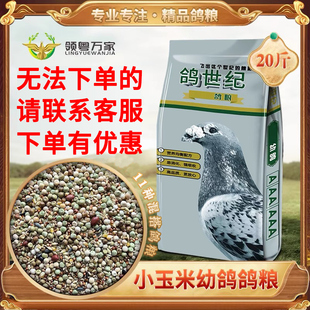 鸽子食粮万家无玉米营养鸽粮赛鸽信鸽幼鸽食饲料广东省内20斤 包邮