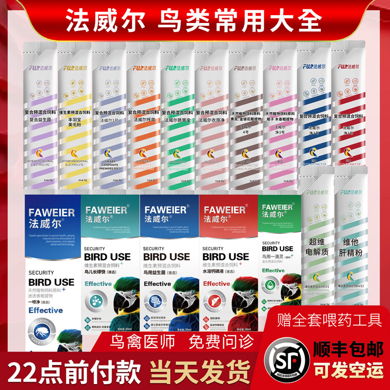 凯鸽鹦鹉鸟类备用药物1234号