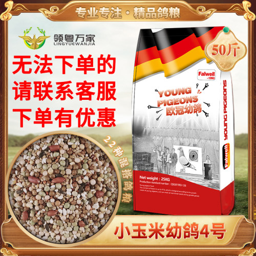 食粮万家鸽子鸽子食粮万家幼鸽aa