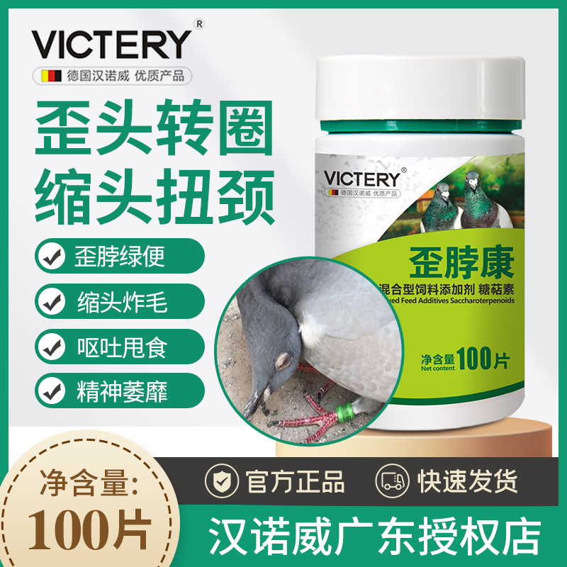 汉诺威大全正品歪脖康赛信鸽药