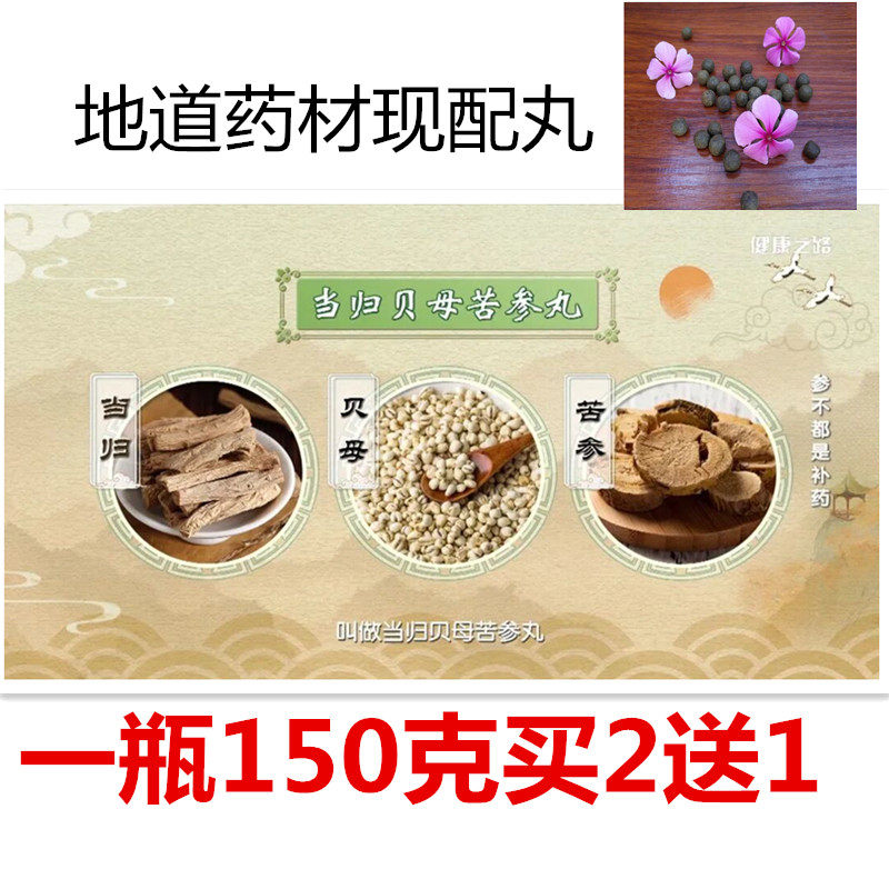 当归贝母苦参丸茶当归贝母苦参150克买2送1小//便//不利