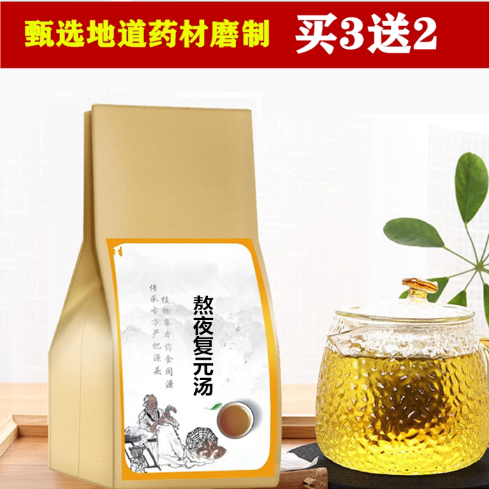 熬夜复元汤灵芝石斛麦冬红枣枸杞子汤袋泡茶  买二送一