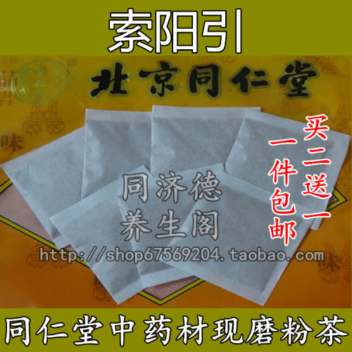 索阳饮 养生茶 索阳引茶