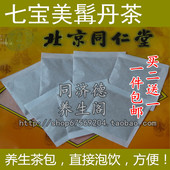 牛膝当归枸杞菟丝子乌须发补骨脂七宝美髯丹30包袋泡茶 买2送1 包邮